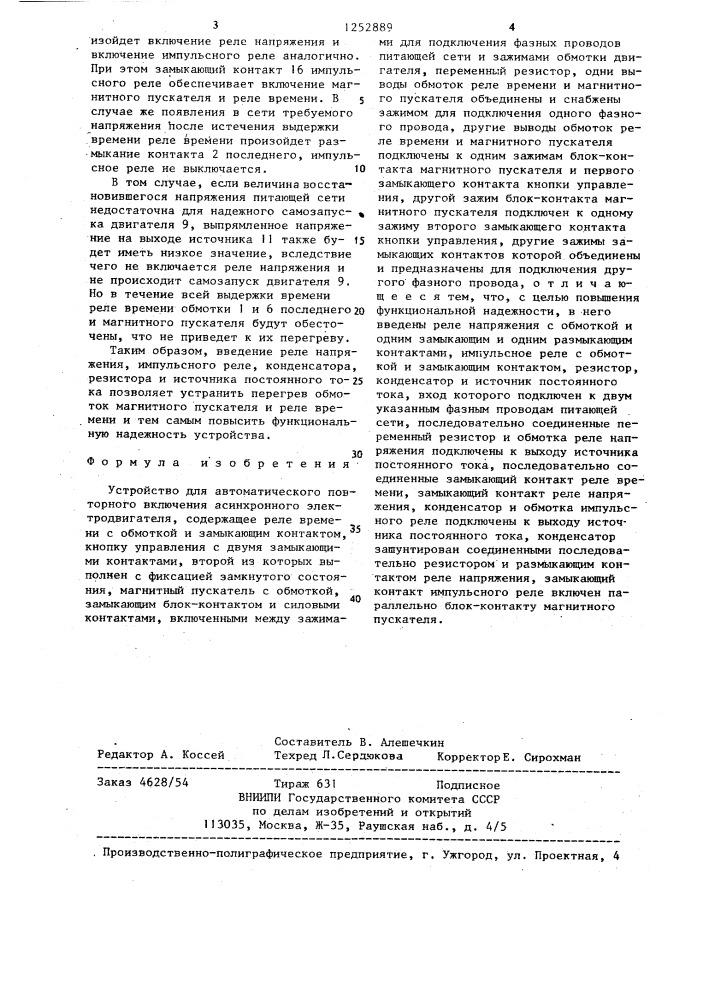 Устройство для автоматического повторного включения асинхронного электродвигателя (патент 1252889)