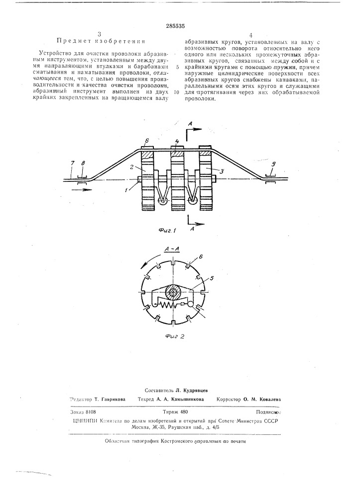 Устройство для очистки проволоки (патент 285535)