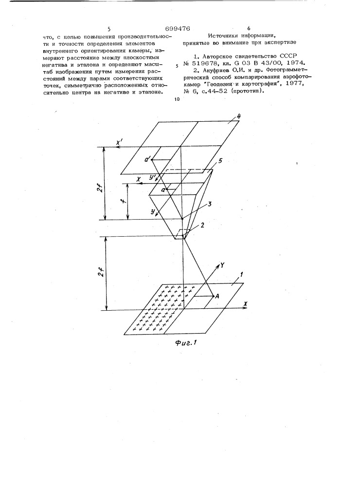 Способ калибровки фотографических камер (патент 699476)