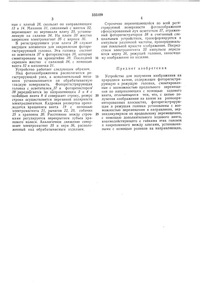 Нтно-техкине;каябиблиотека (патент 335109)