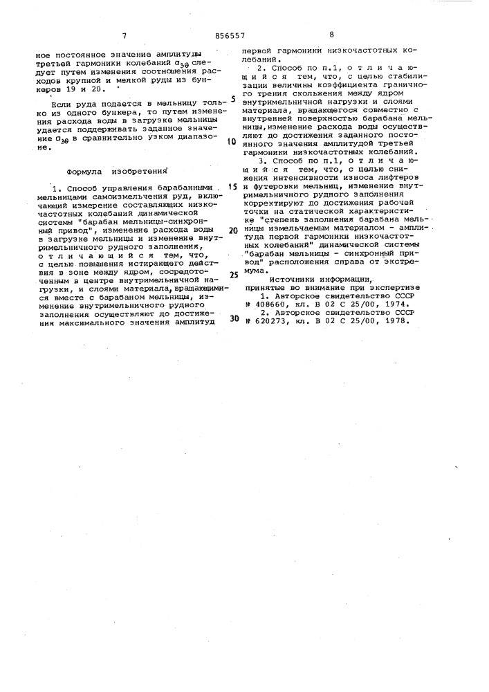 Способ управления барабанными мельницами самоизмельчения руд (патент 856557)