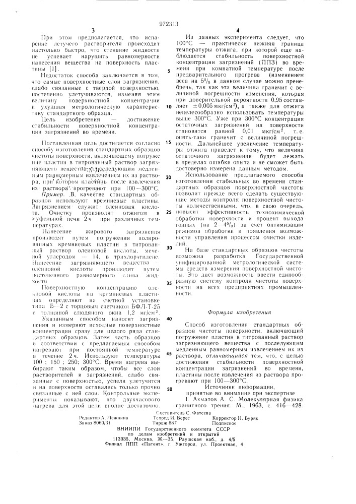 Способ изготовления стандартных образцов чистоты поверхности (патент 972313)