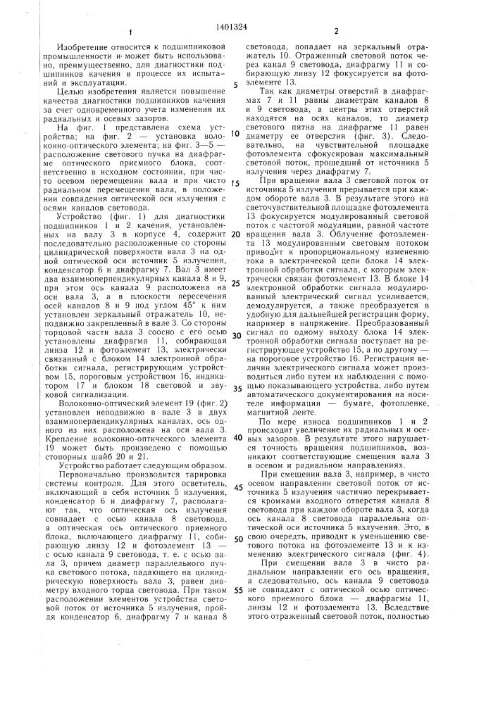 Устройство для диагностики подшипников качения (патент 1401324)
