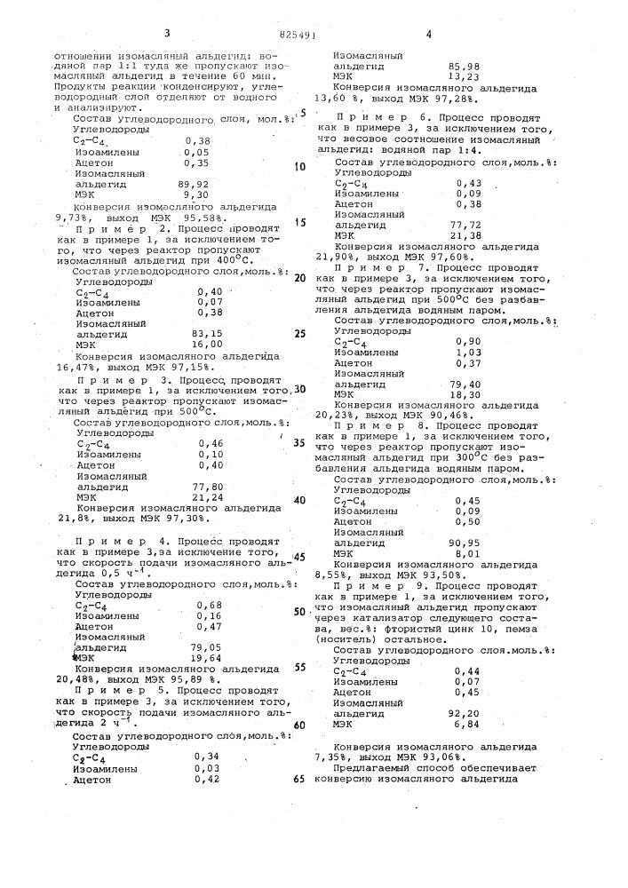 Способ получения метилэтилкетона (патент 825491)