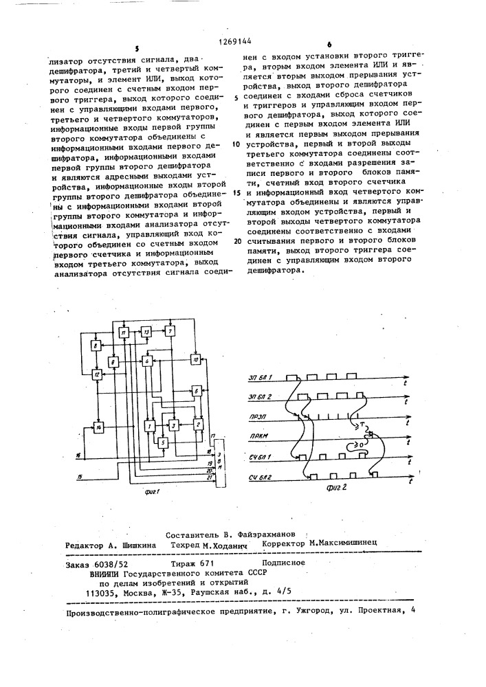 Устройство для ввода информации (патент 1269144)