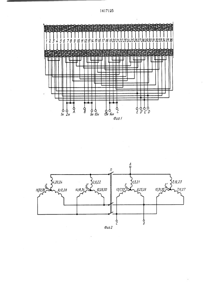 Трехфазно-двухфазная полюсопереключаемая двухслойная обмотка (патент 1417125)