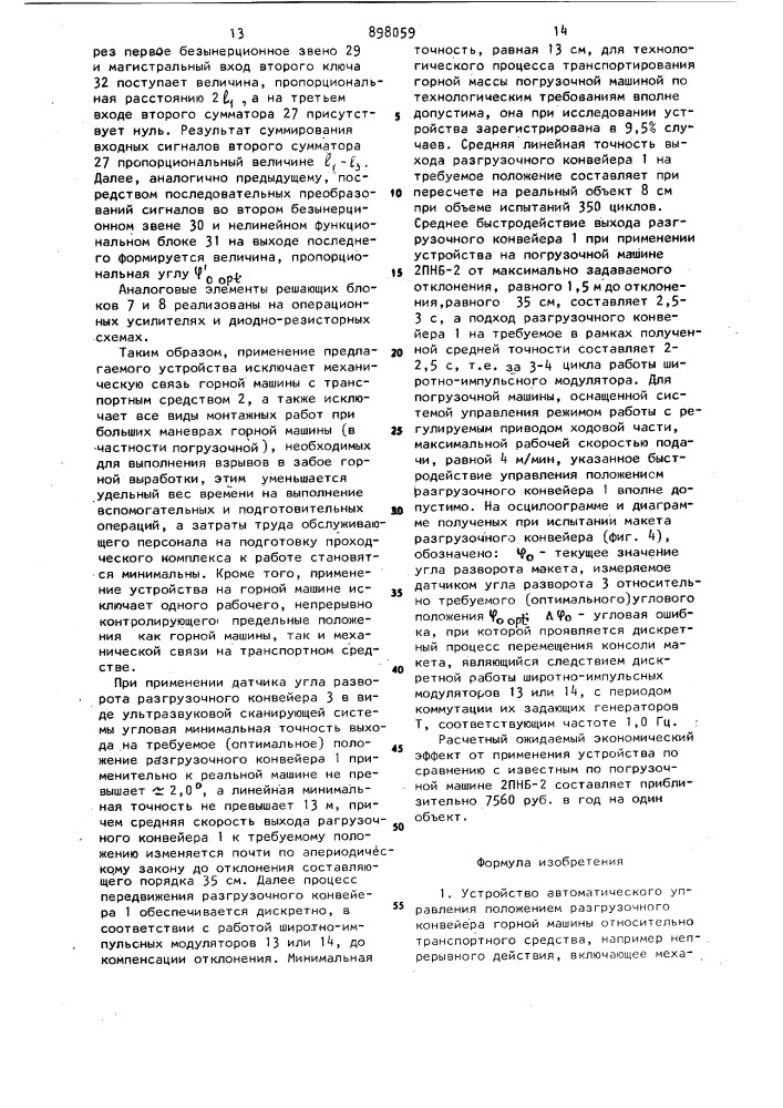 Устройство автоматического управления положением разгрузочного конвейера горной машины (патент 898059)