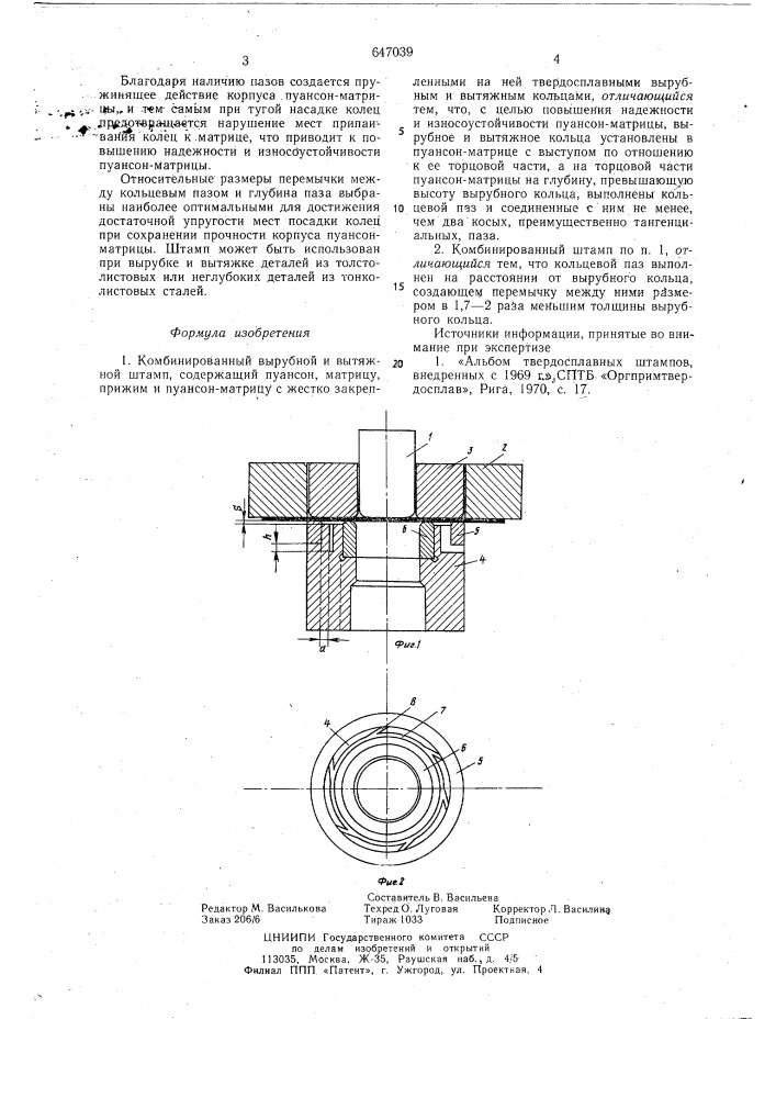 Комбинированный вырубной и вытяжной штамп (патент 647039)