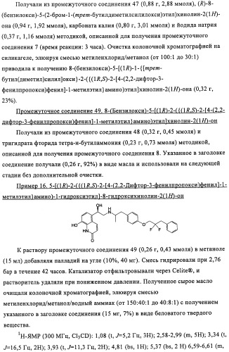Производные 4-(2-амино-1-гидроксиэтил)фенола в качестве агонистов  2-адренергического рецептора (патент 2451675)