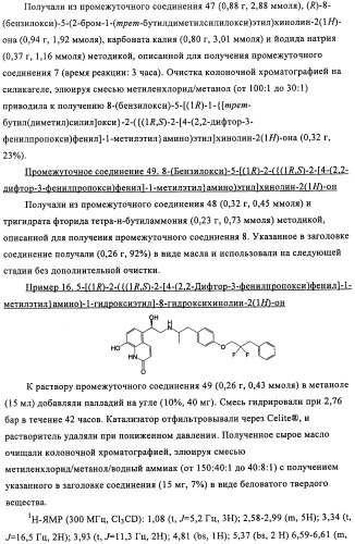 Производные 4-(2-амино-1-гидроксиэтил)фенола в качестве агонистов  2-адренергического рецептора (патент 2451675)