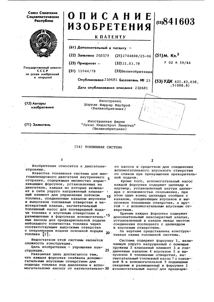 Топливная система (патент 841603)