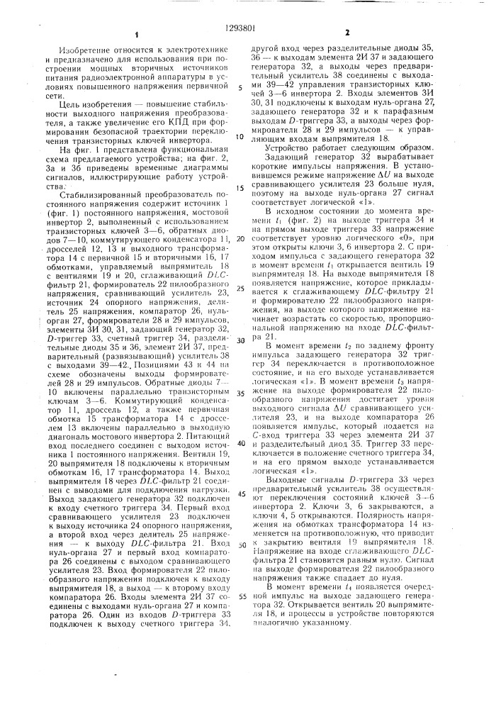 Стабилизированный преобразователь постоянного напряжения (патент 1293801)