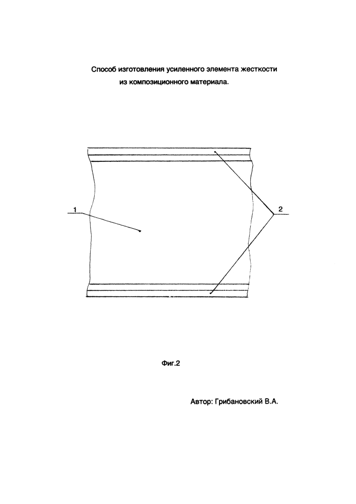 Способ изготовления усиленного элемента жесткости из композиционного материала (патент 2613912)