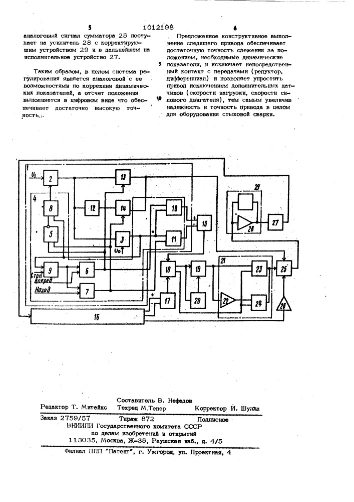 Следящий привод (патент 1012198)