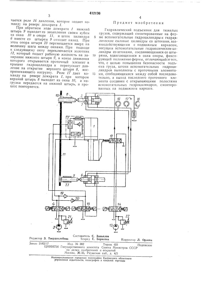 Патент ссср  412136 (патент 412136)