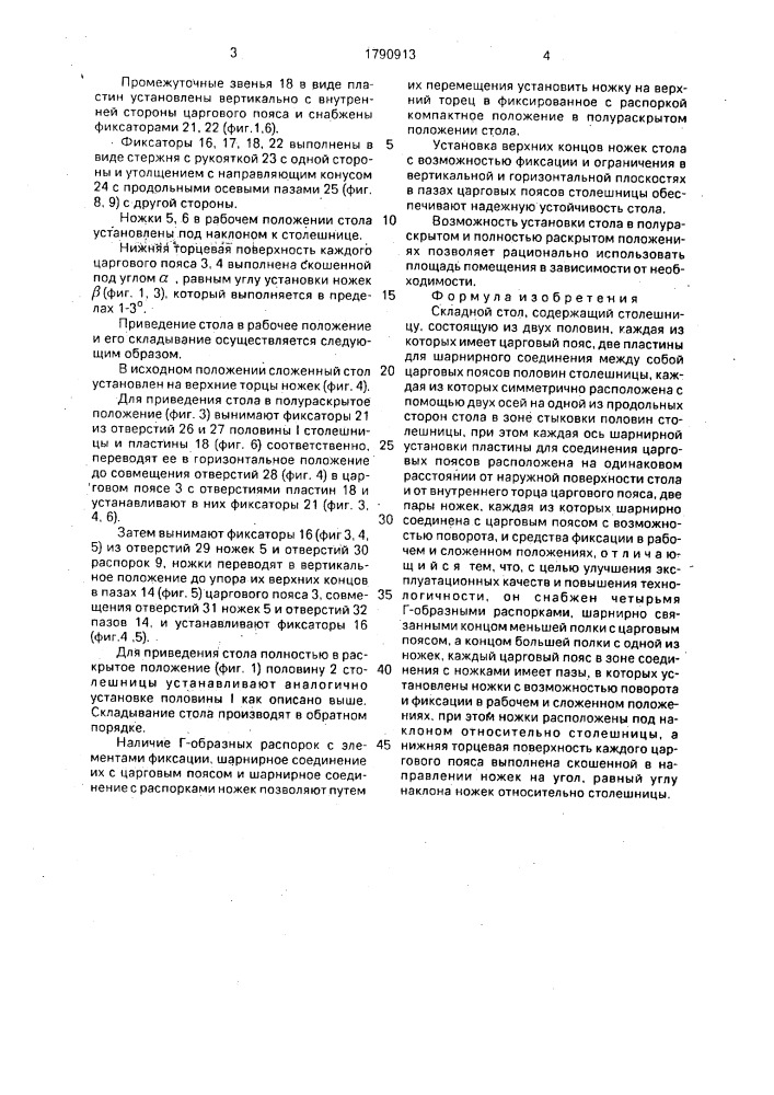 Складной стол (патент 1790913)