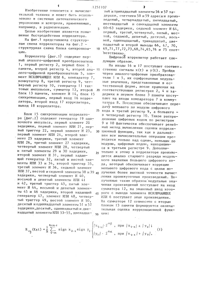 Цифровой коррелятор (патент 1251107)