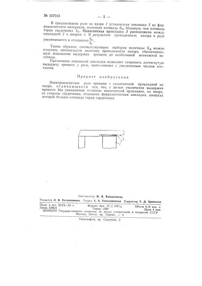 Патент ссср  157013 (патент 157013)