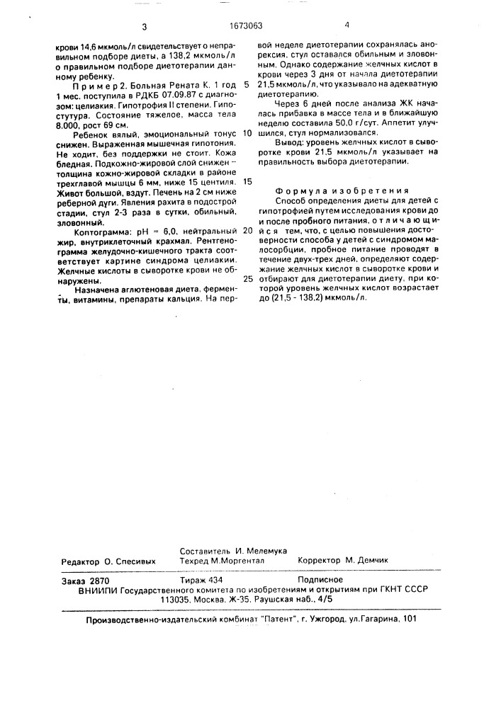 Способ определения диеты для детей с гипотрофией (патент 1673063)