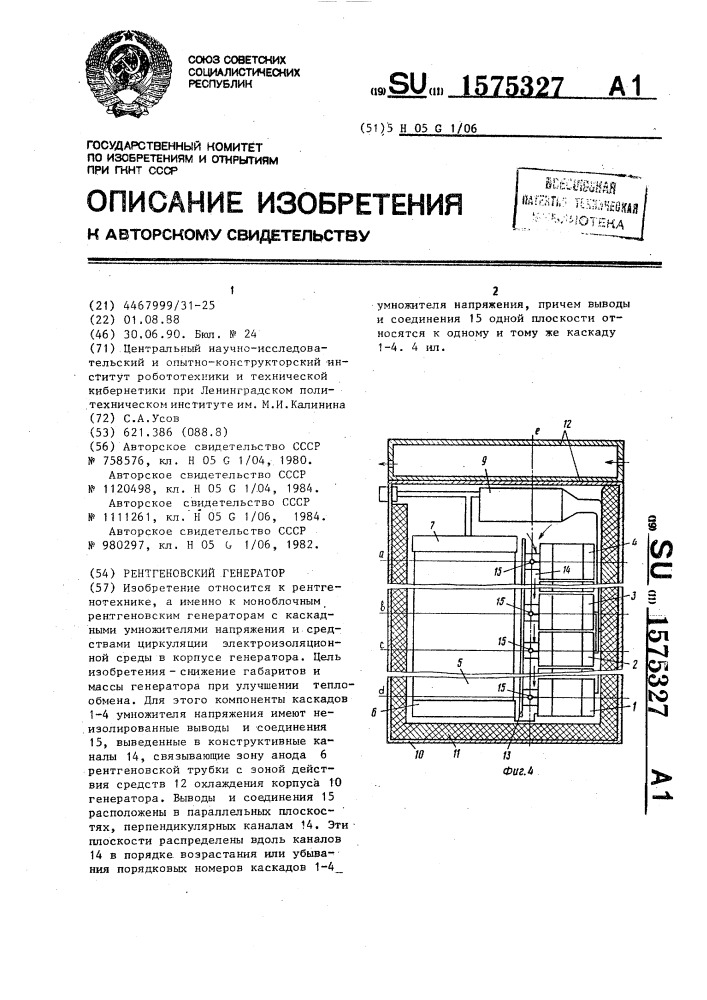 Рентгеновский генератор (патент 1575327)