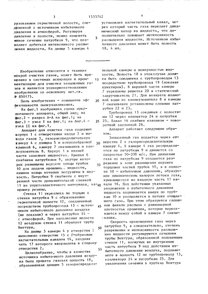 Аппарат для мокрой очистки газа (патент 1533742)