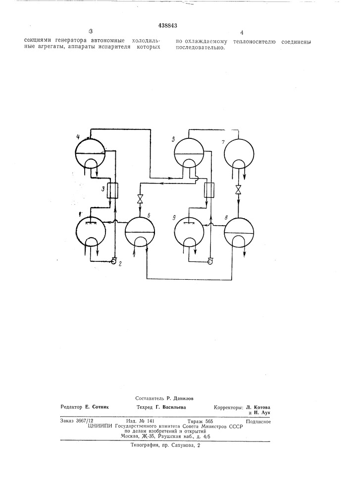 Абсорбционная бромистолитиевая холодильная установка (патент 438843)