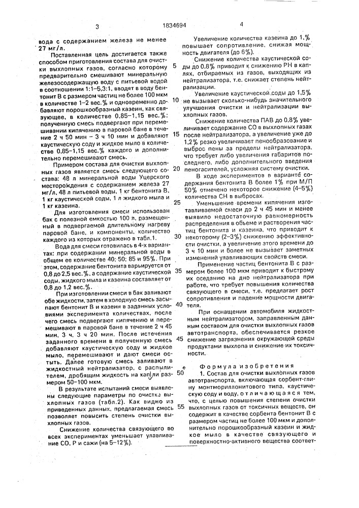Состав для очистки выхлопных газов автотранспорта и способ его изготовления (патент 1834694)