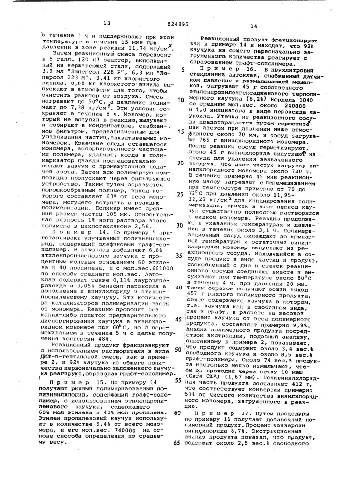 Способ получения поливинилхлорида (патент 824895)