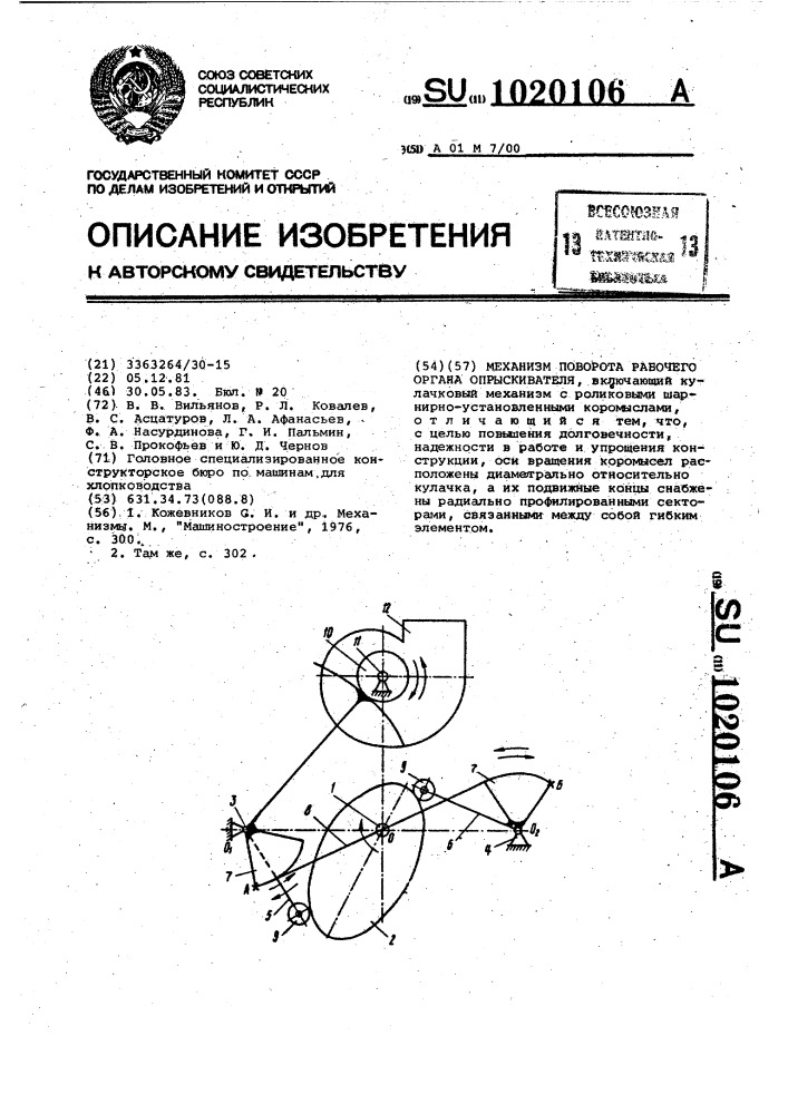Механизм поворота рабочего органа опрыскивателя (патент 1020106)