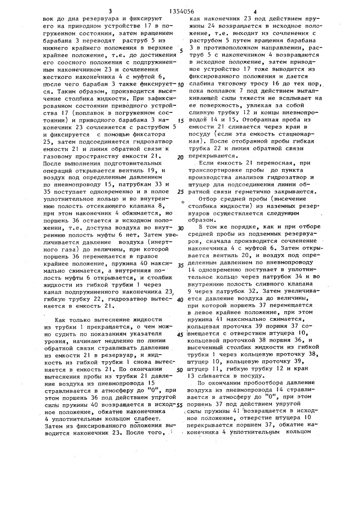 Пробоотборник (патент 1354056)