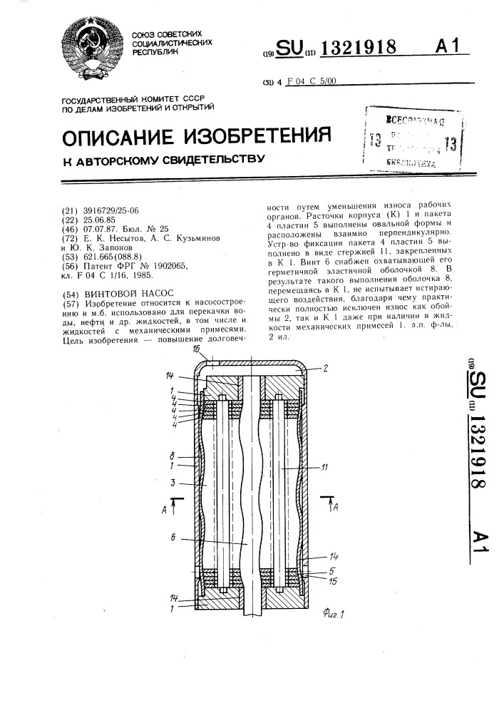 Винтовой насос (патент 1321918)