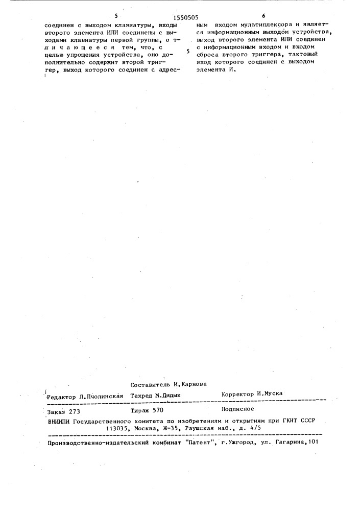 Устройство для ввода информации (патент 1550505)