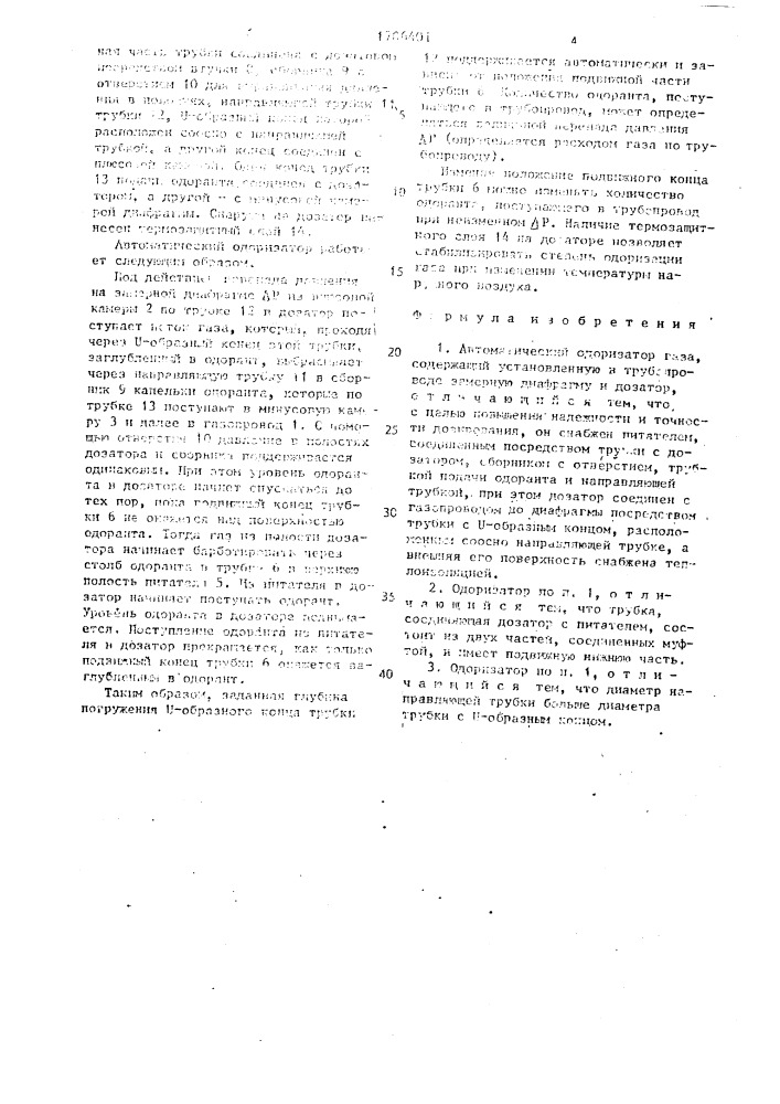 "автоматический одоризатор газа "киев-1" (патент 1706401)