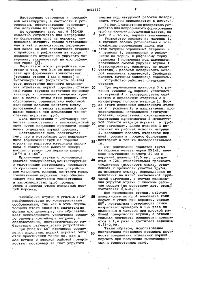 Устройство для непрерывного формования труб из порошка (патент 1052337)