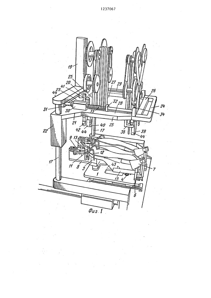 Устройство для нанесения клея на след колодки перед соединением стельки со следом колодки (патент 1237067)