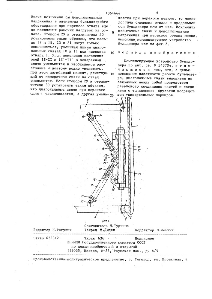 Компенсирующее устройство бульдозера (патент 1364664)