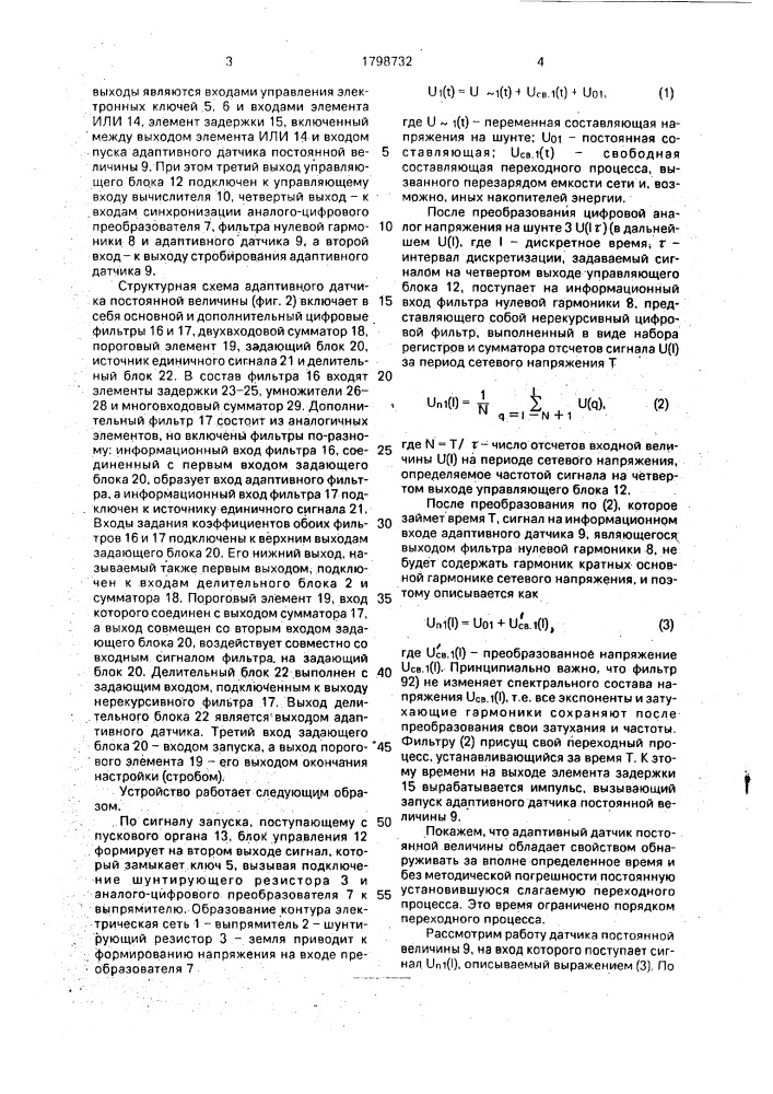 Устройство для контроля изоляции электрических сетей (патент 1798732)