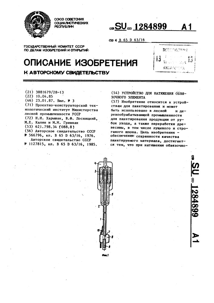 Устройство для натяжения обвязочного элемента (патент 1284899)