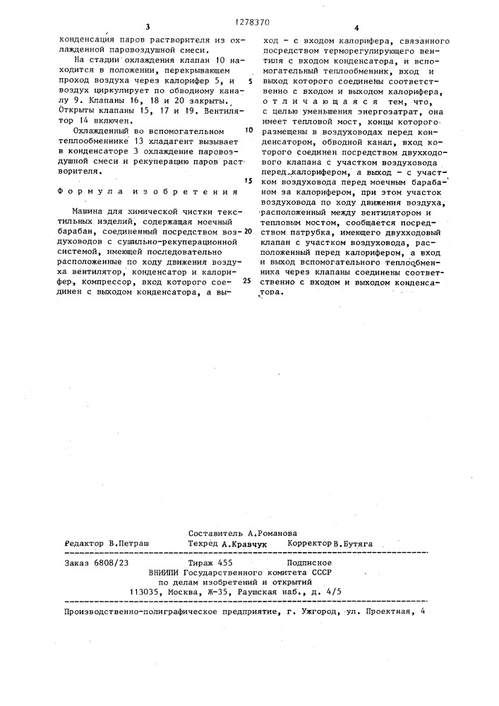 Машина для химической чистки текстильных изделий (патент 1278370)