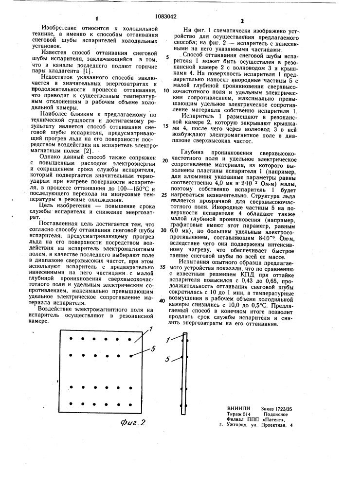 Способ оттаивания снеговой шубы испарителя (патент 1083042)