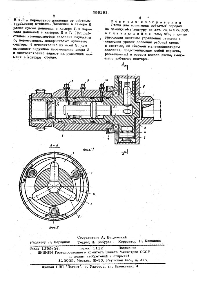 Стенд для испытания зубчатых передач по замкнутому контуру (патент 599181)
