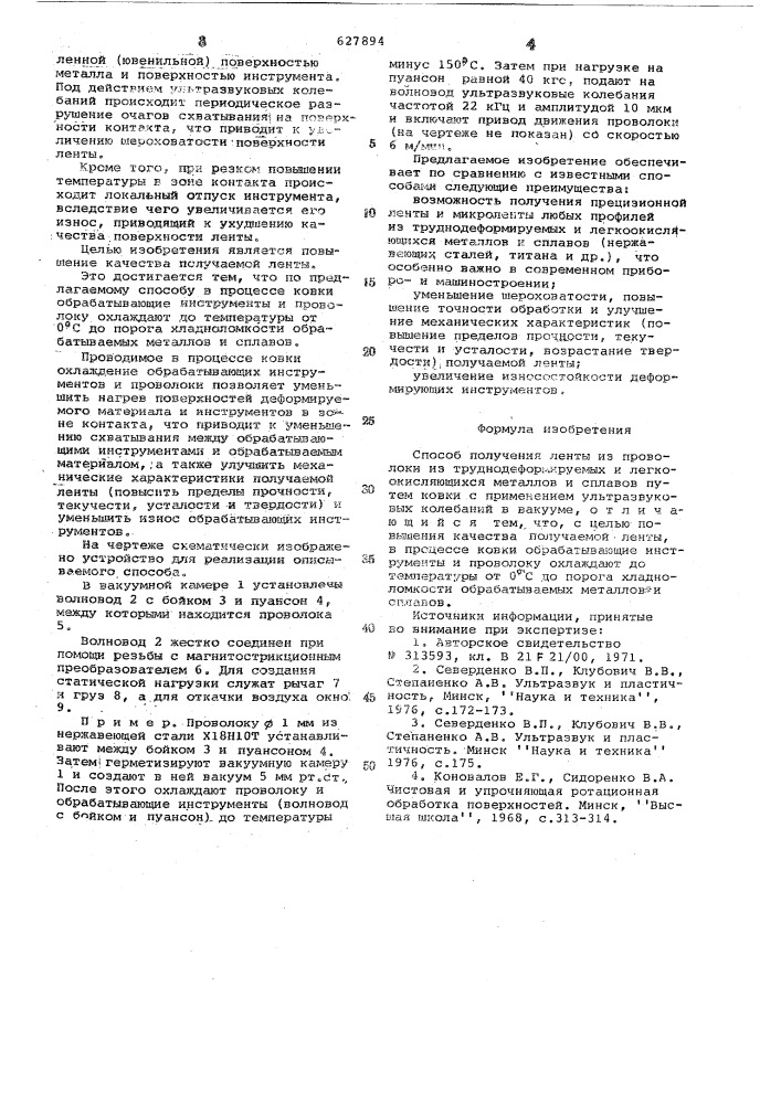 Способ получения ленты из проволоки из труднодеформируемых и легкоокисляющихся металлов и сплавов (патент 627894)