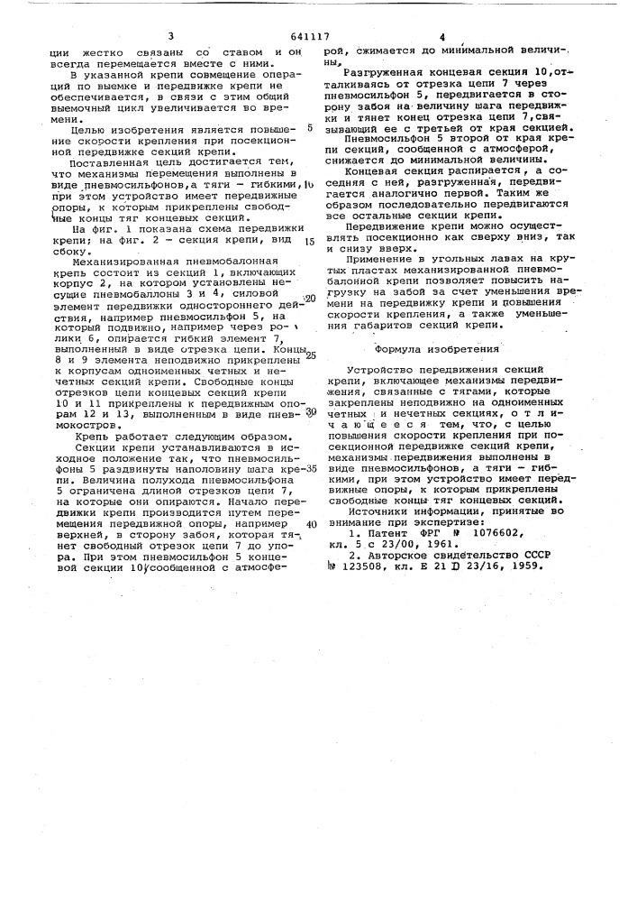 Устройство передвижения секций крепи (патент 641117)