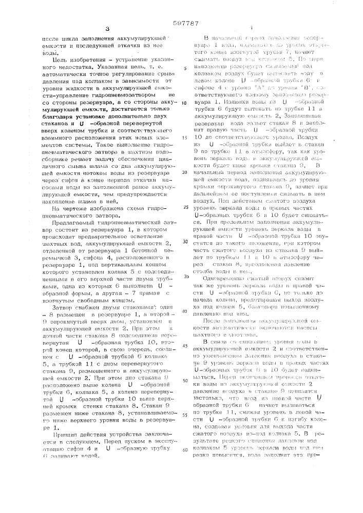 Гидропневматический затвор (патент 597787)