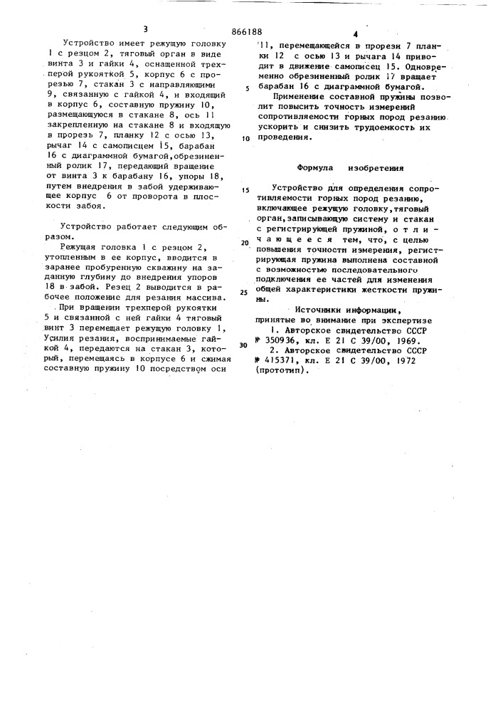 Устройство для определения сопротивляемости горных пород резанию (патент 866188)