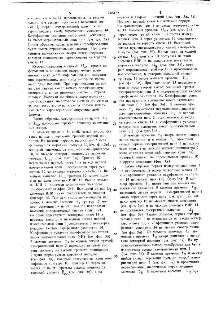 Преобразователь перемещения в код (патент 748479)