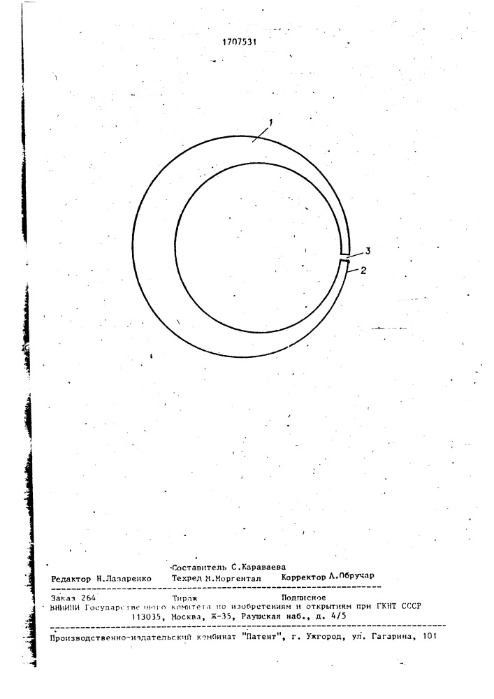 Способ определения деформации усадки раствора и бетона (патент 1707531)