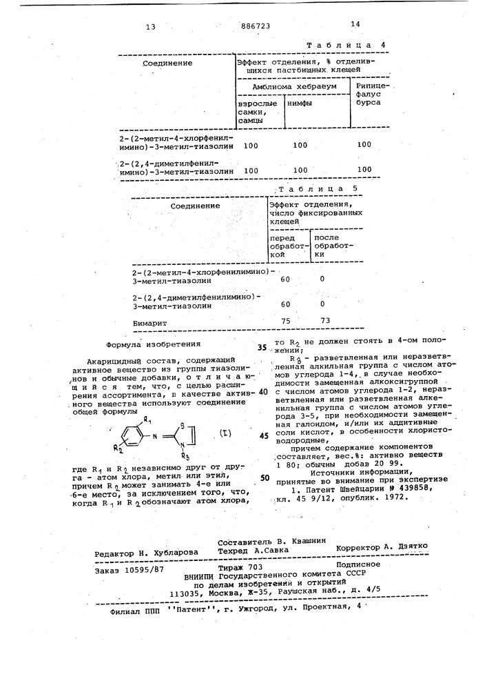 Акарицидный состав (патент 886723)
