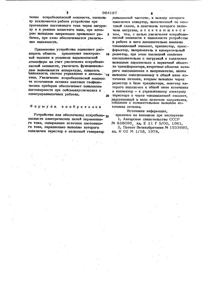 Устройство для обеспечения искробезопасности электрических цепей переменного тока (патент 964187)