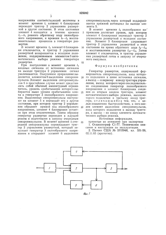 Генератор развертки (патент 828092)